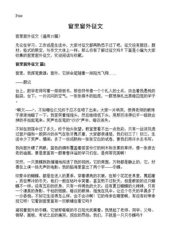 窗里窗外征文37篇