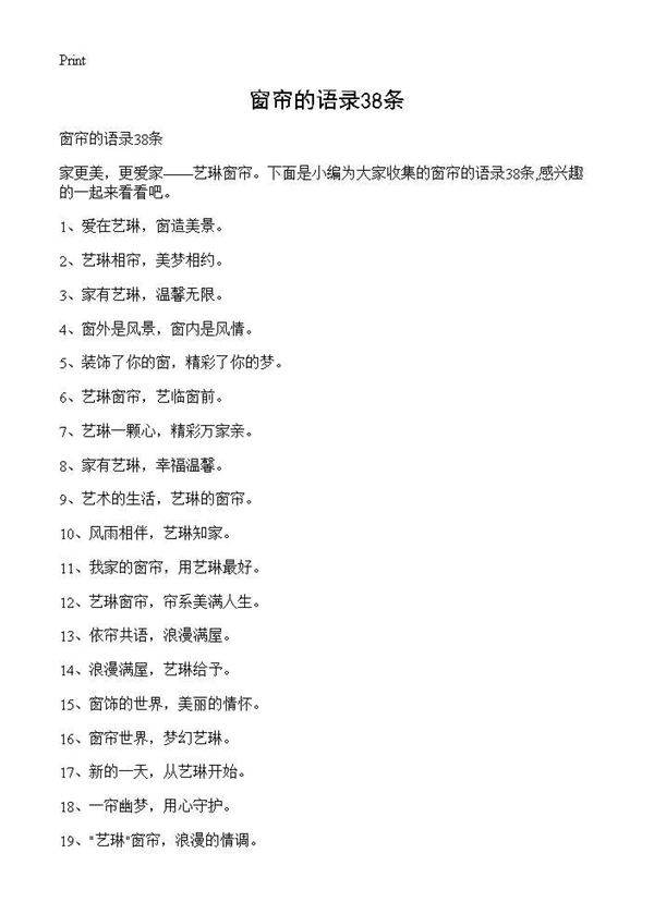 窗帘的语录38条