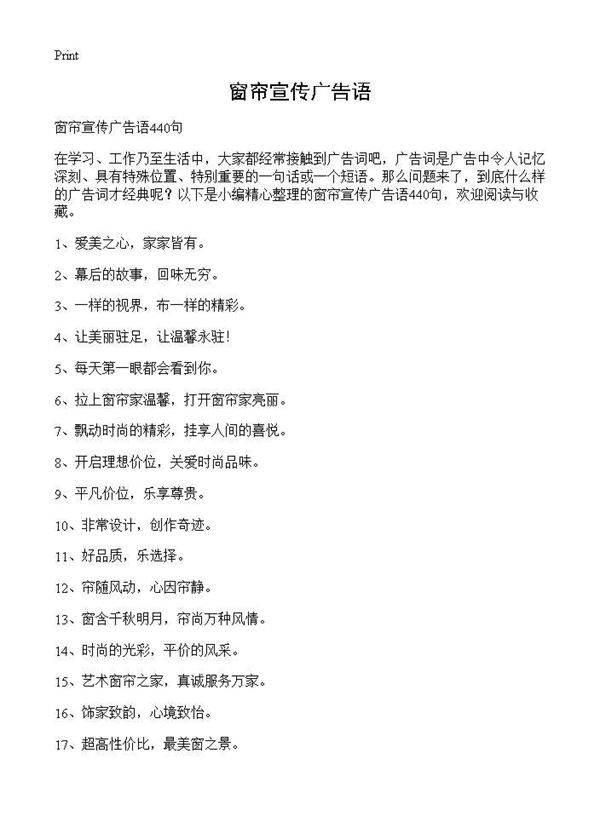 窗帘宣传广告语