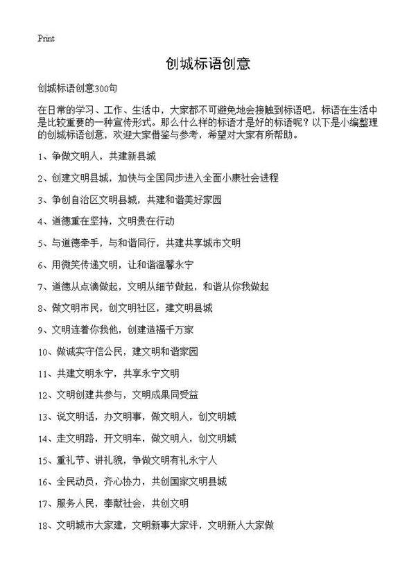 创城标语创意