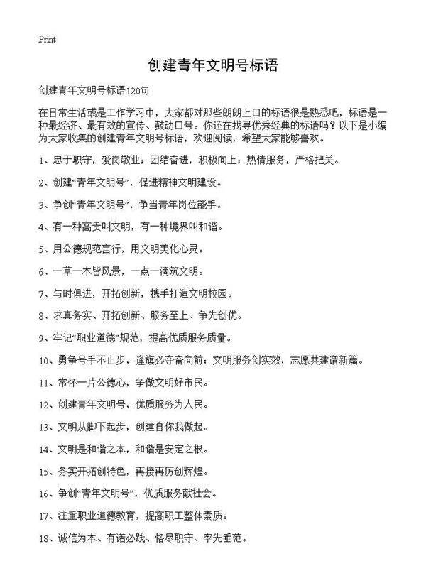 创建青年文明号标语