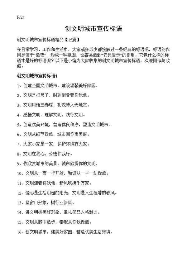 创文明城市宣传标语