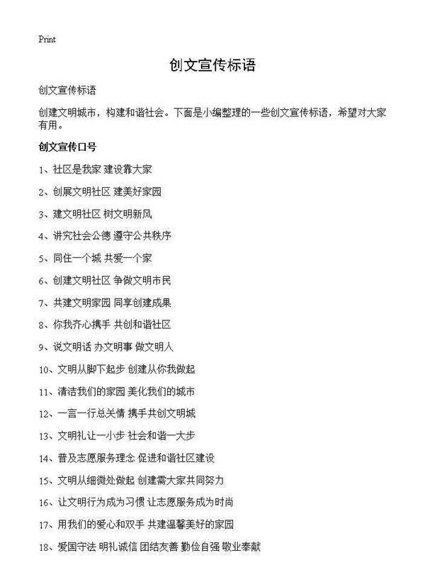 创文宣传标语