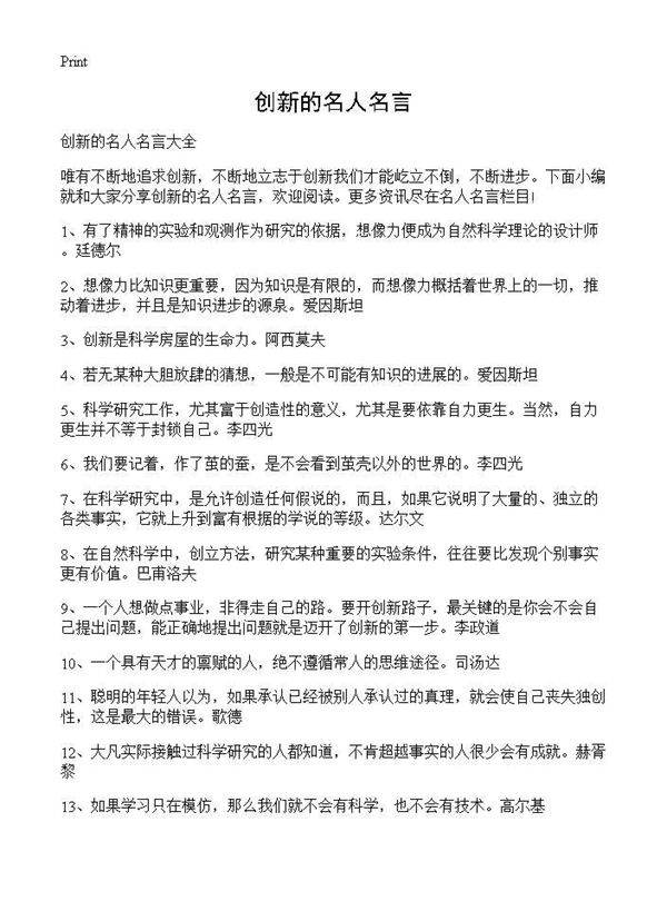 创新的名人名言