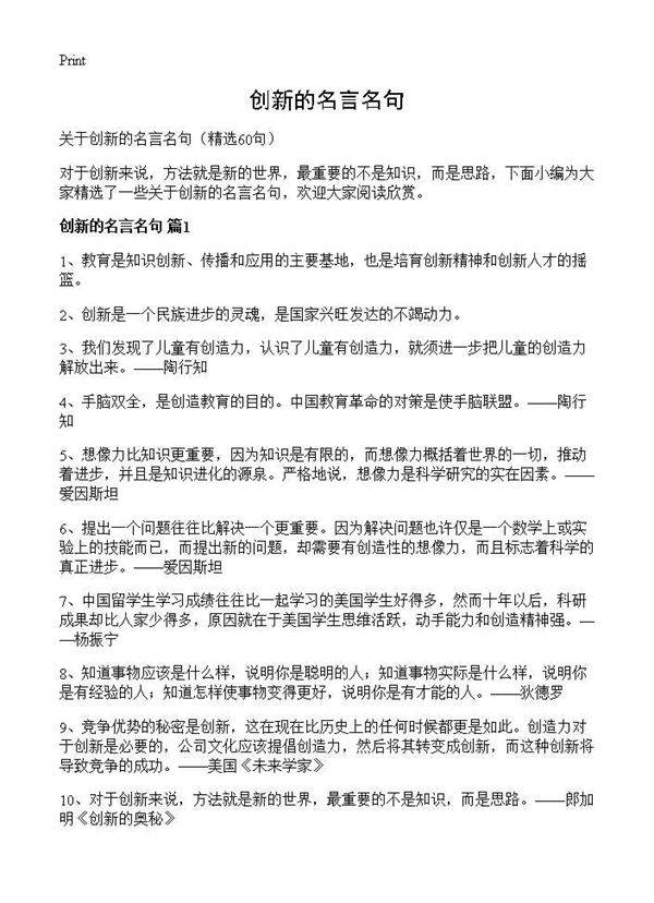 创新的名言名句60篇