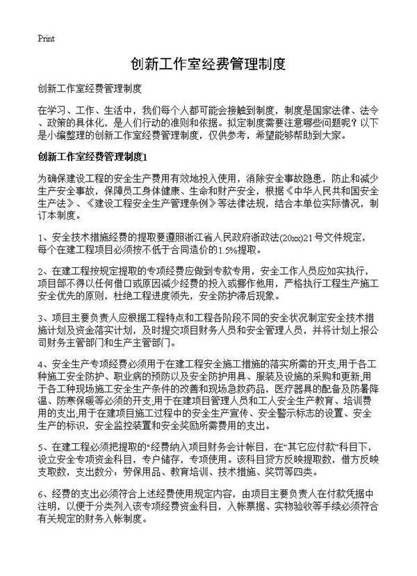 创新工作室经费管理制度