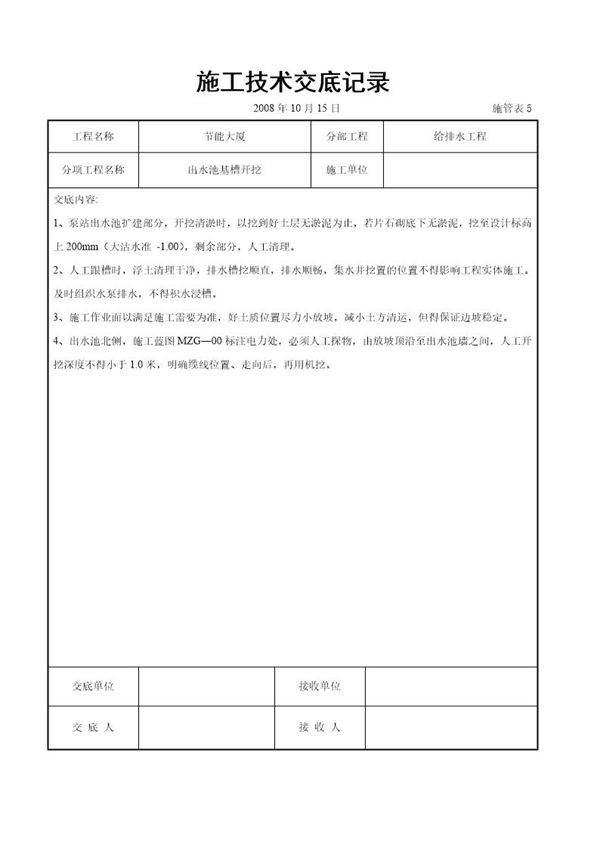 出水池基槽开挖交底