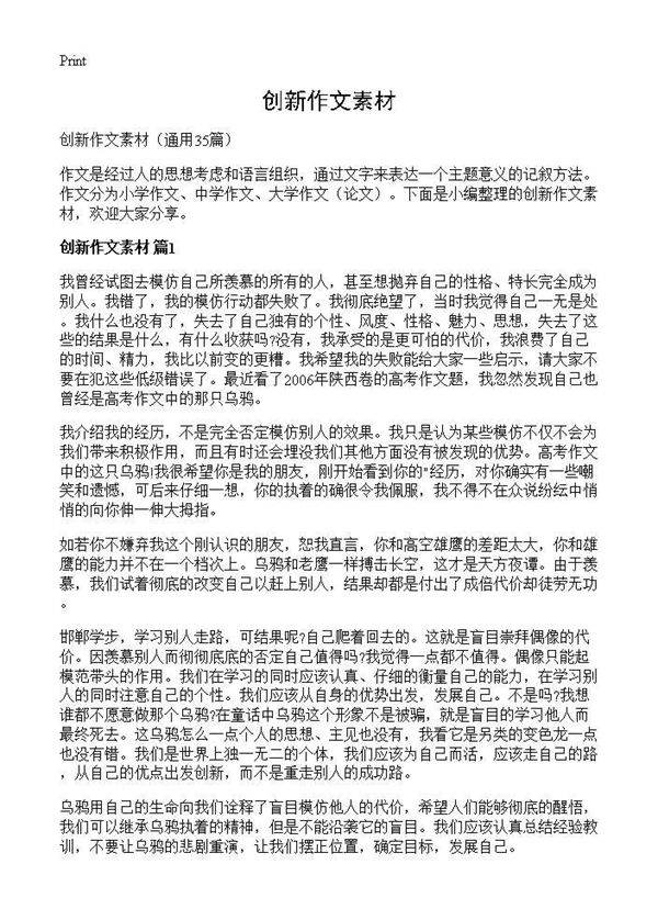 创新作文素材35篇