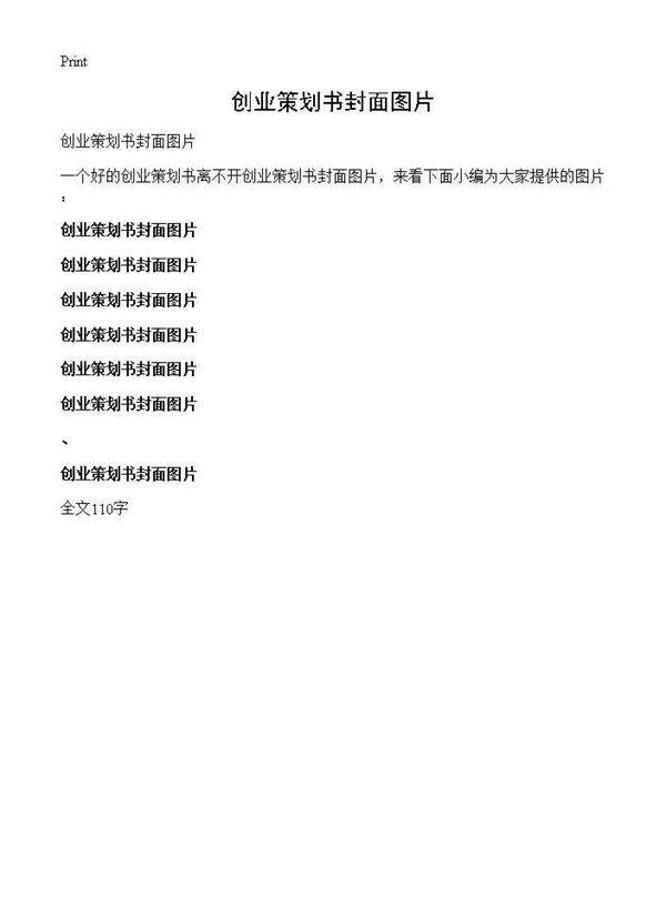 创业策划书封面图片