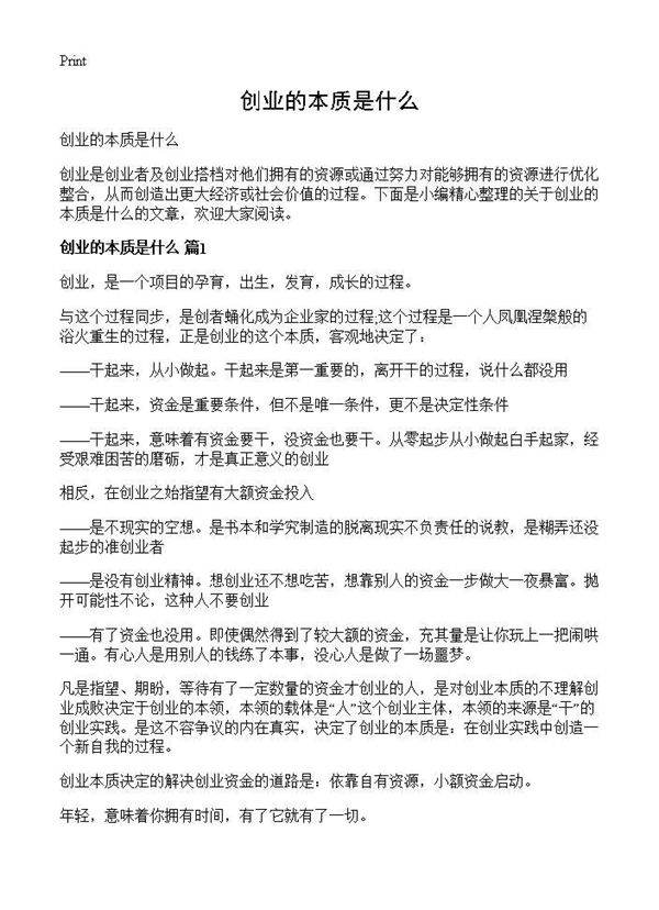 创业的本质是什么