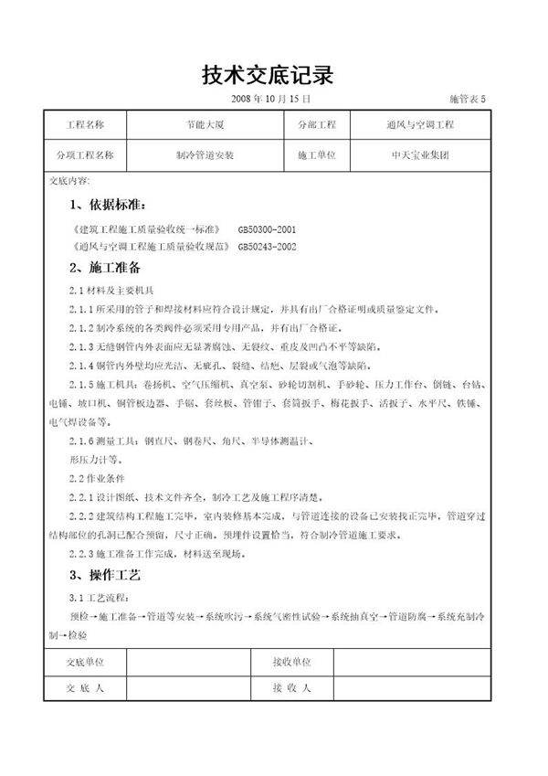 制冷管道安装施工交底记录