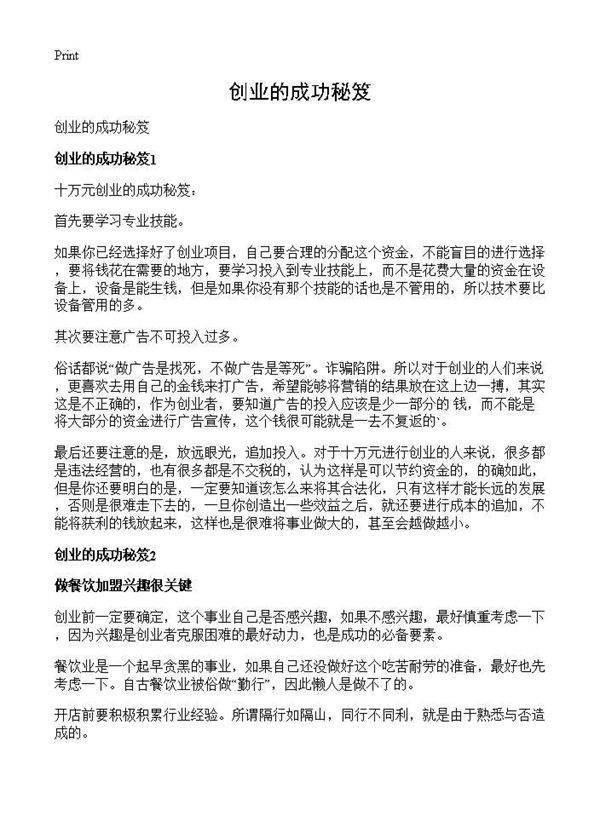 创业的成功秘笈