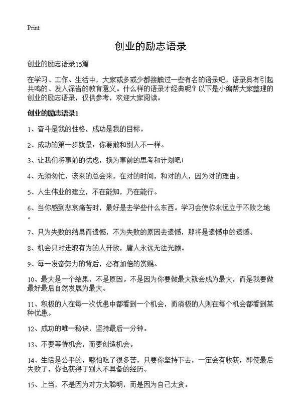 创业的励志语录