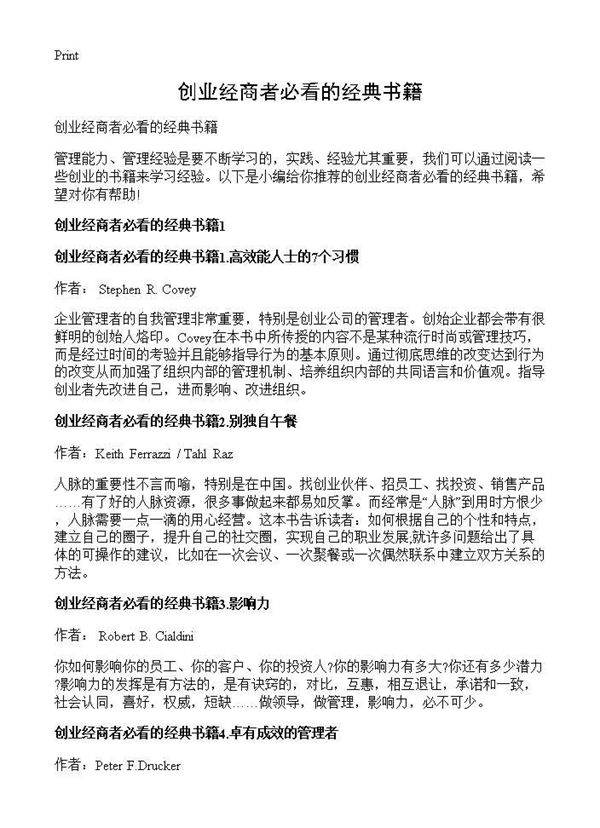 创业经商者必看的经典书籍