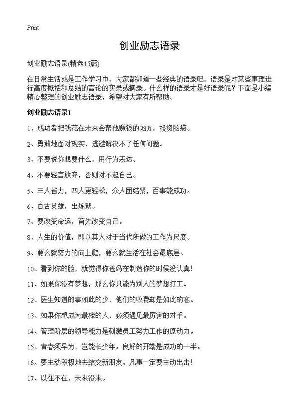 创业励志语录15篇