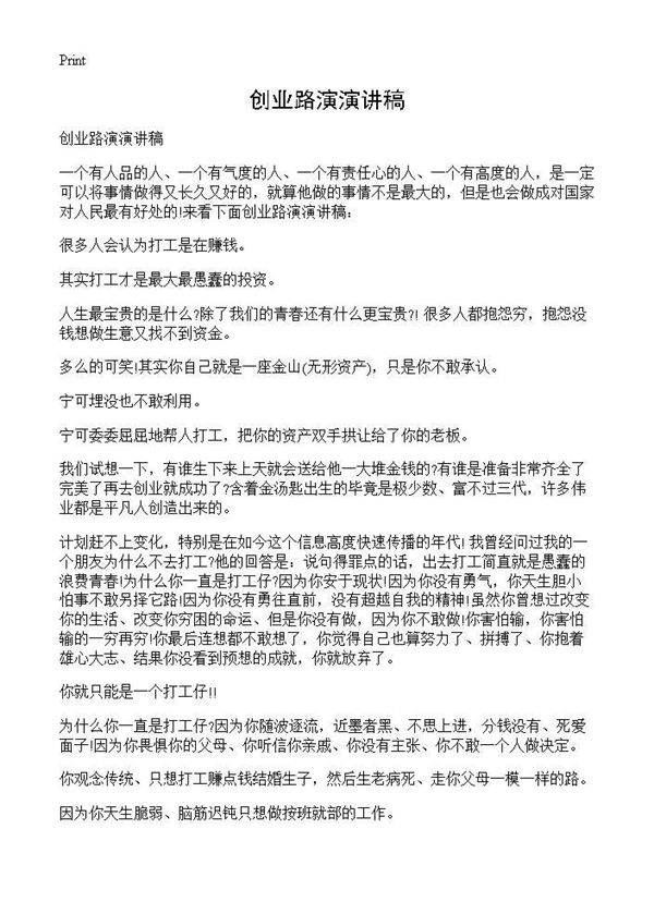 创业路演演讲稿