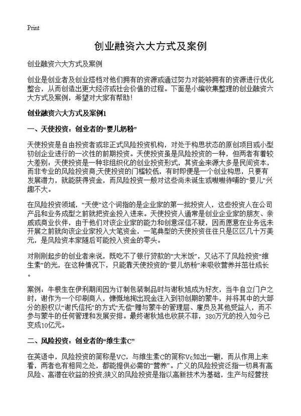创业融资六大方式及案例