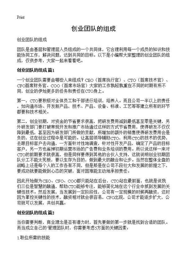 创业团队的组成