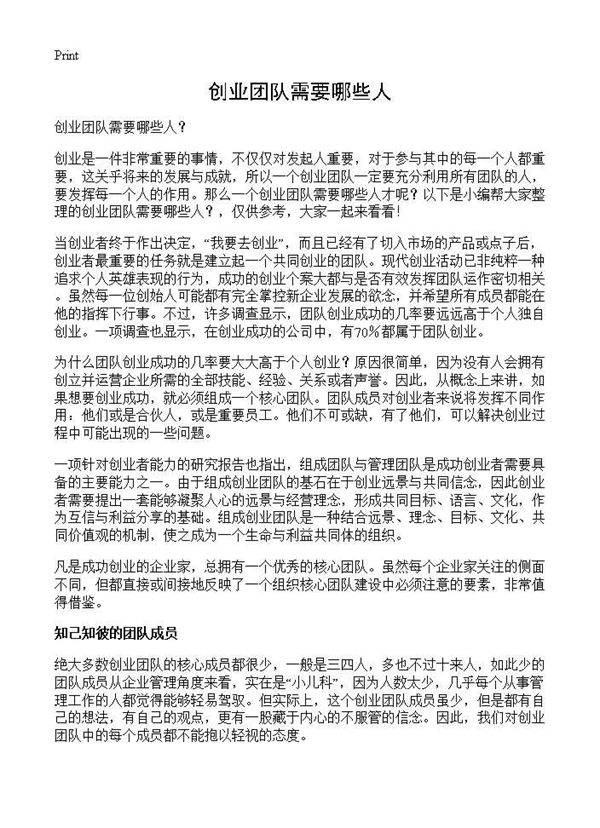 创业团队需要哪些人?