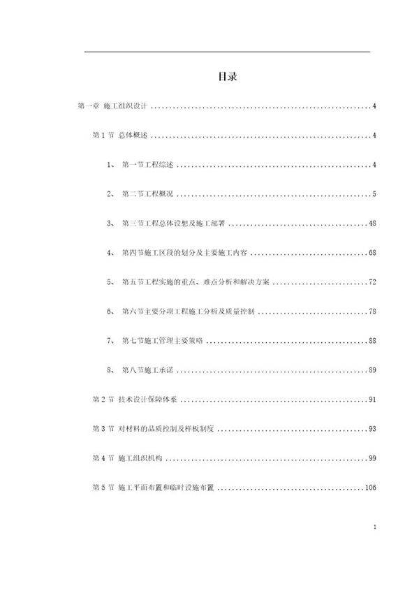 办公楼室内装饰工程施工组织设计