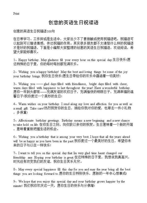 创意的英语生日祝福语