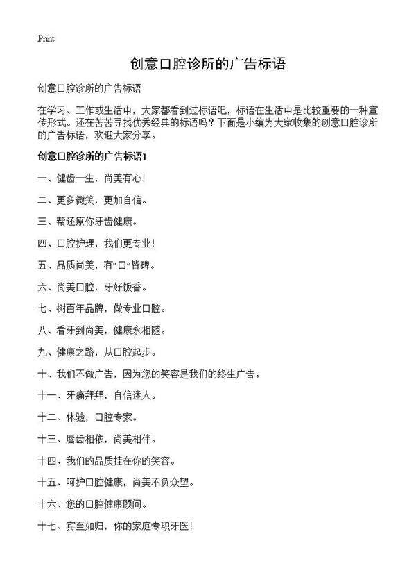 创意口腔诊所的广告标语