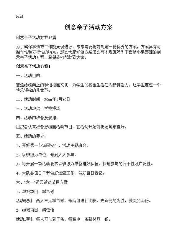 创意亲子活动方案