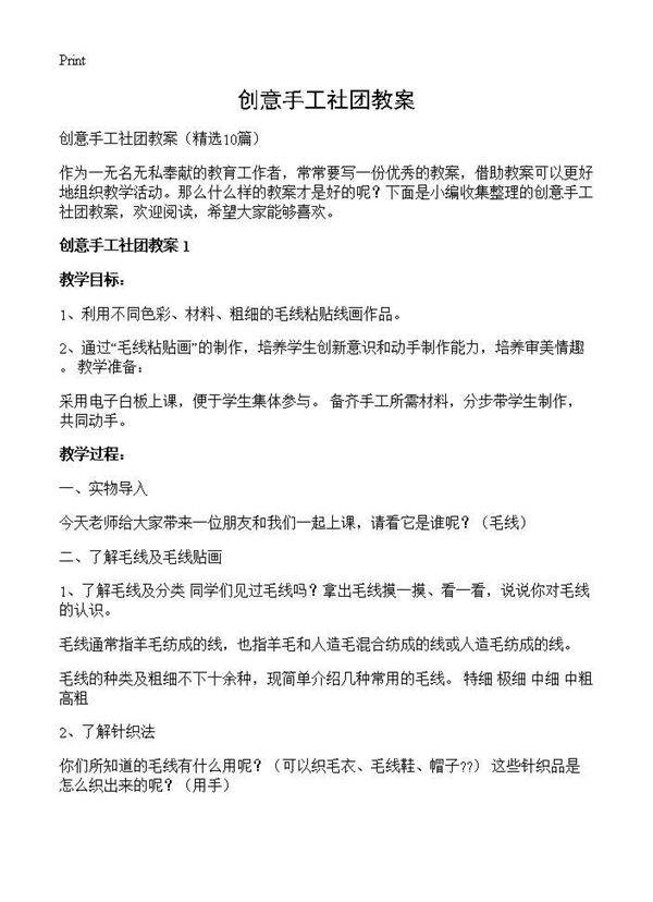 创意手工社团教案10篇