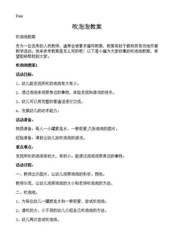 吹泡泡教案