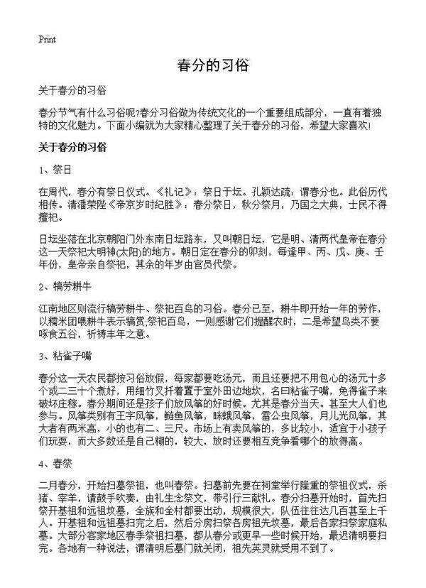 春分的习俗