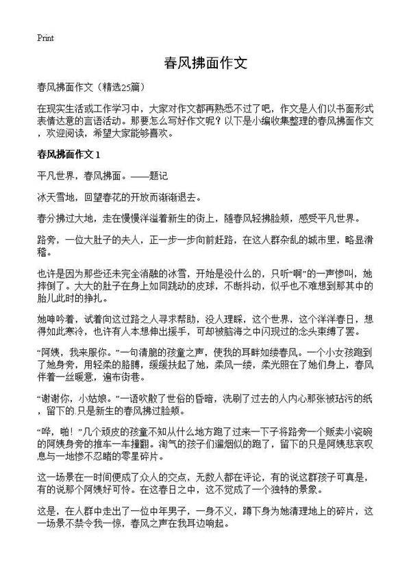 春风拂面作文25篇