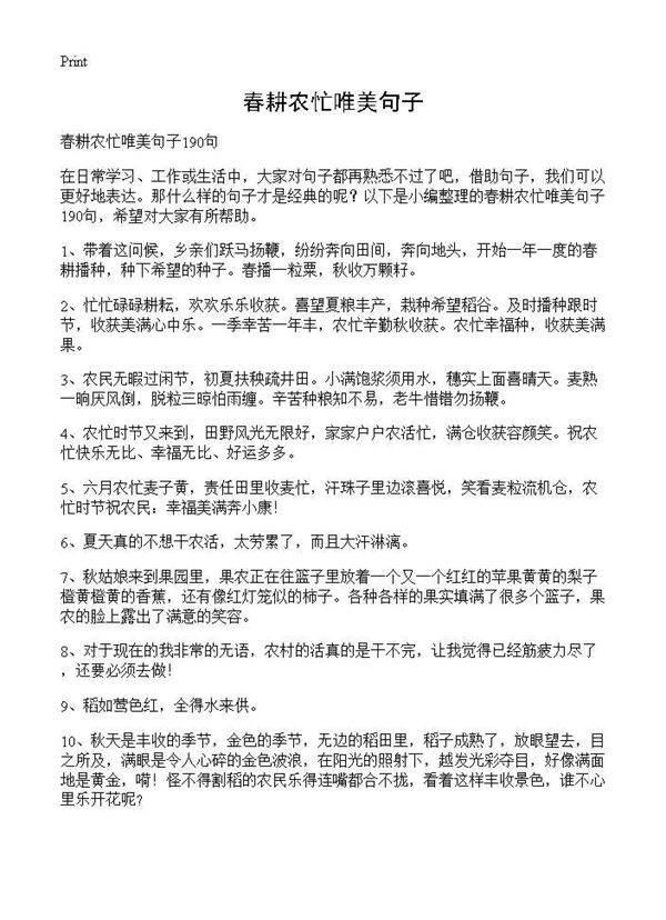 春耕农忙唯美句子