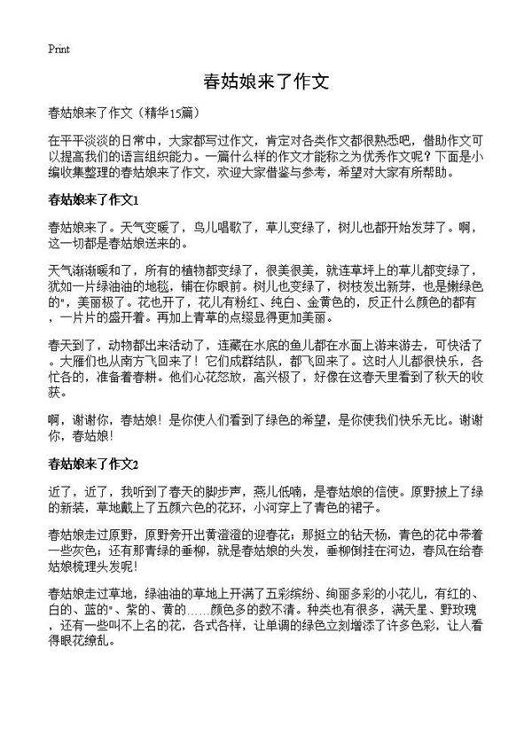 春姑娘来了作文15篇