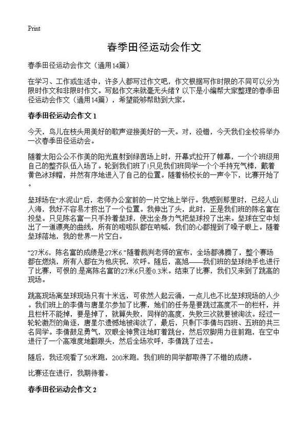 春季田径运动会作文14篇