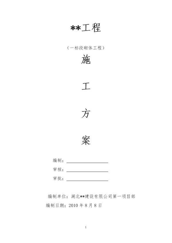 加气混凝土砌体施工方案