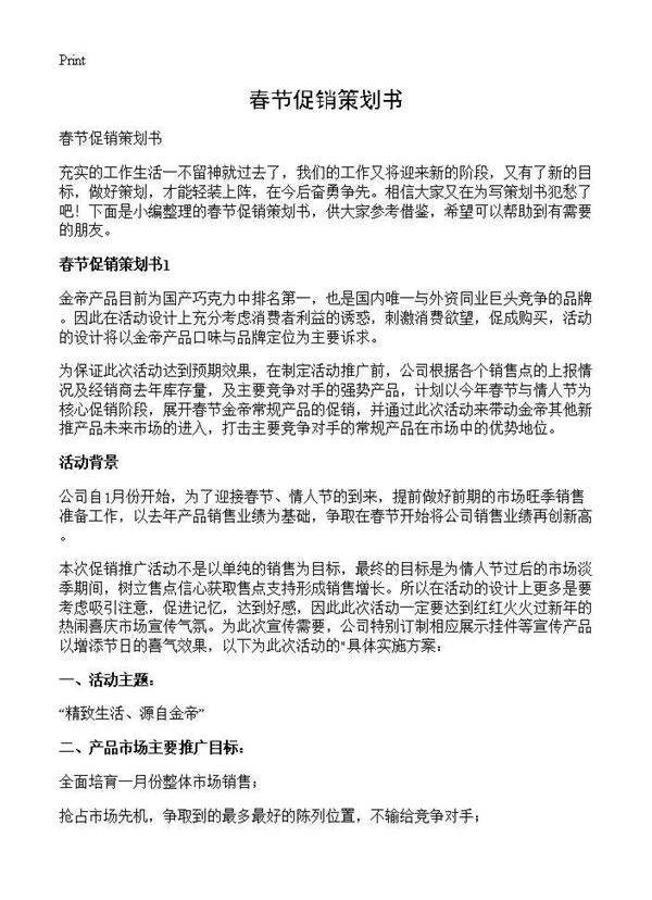 春节促销策划书