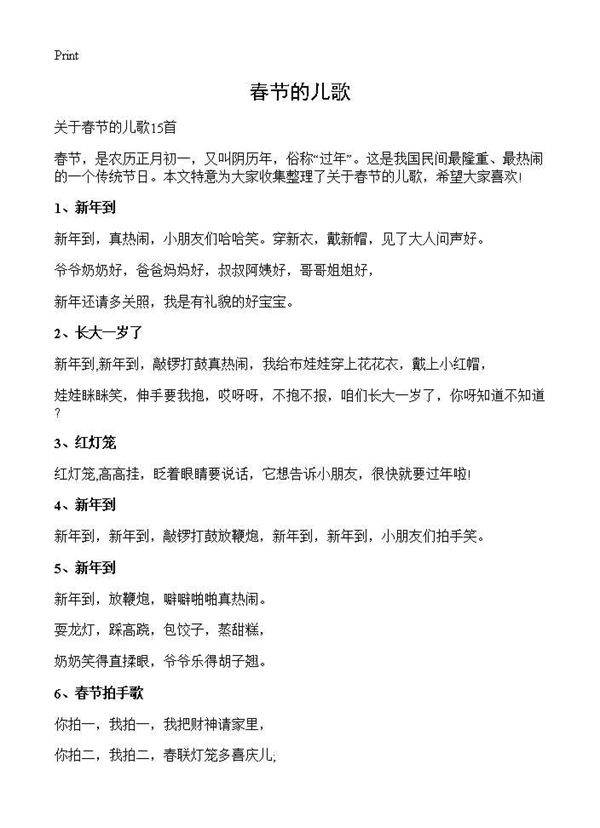 春节的儿歌
