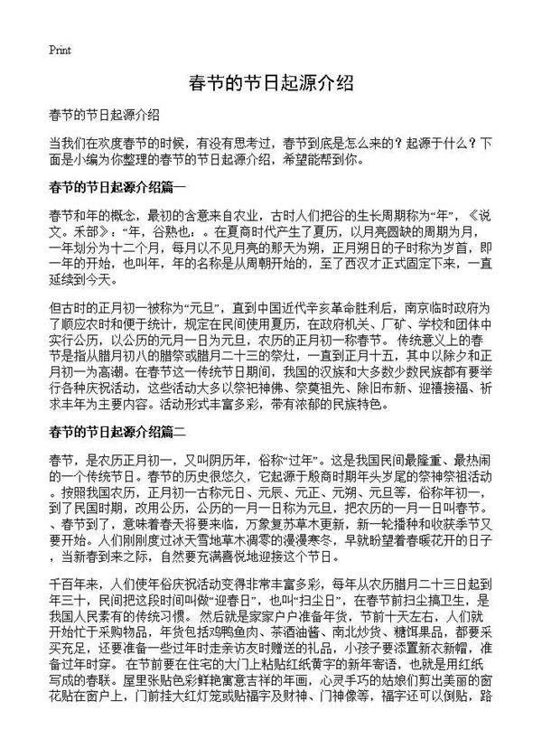 春节的节日起源介绍