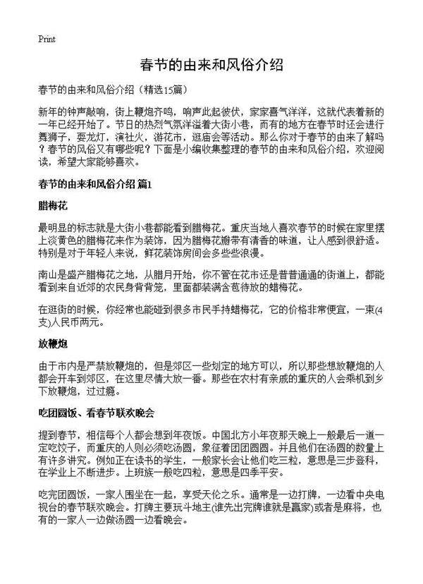 春节的由来和风俗介绍15篇