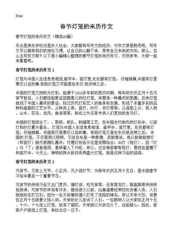 春节灯笼的来历作文49篇