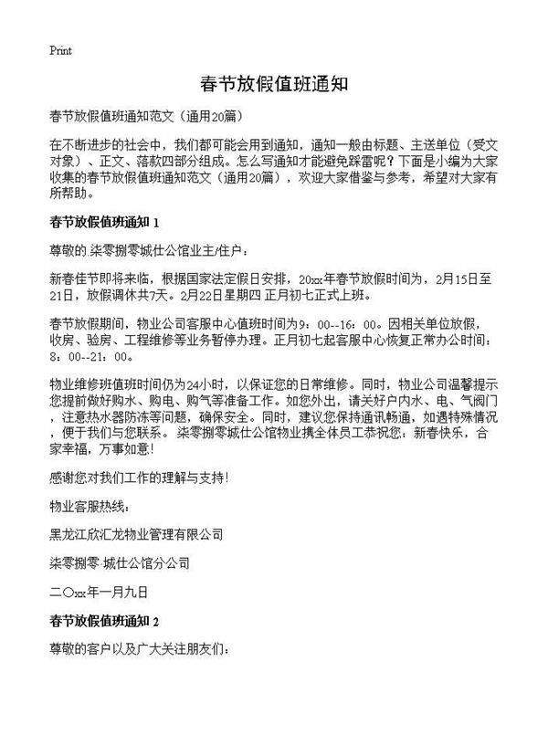 春节放假值班通知20篇