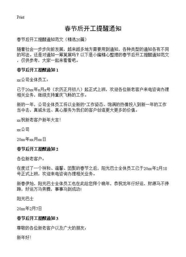 春节后开工提醒通知20篇