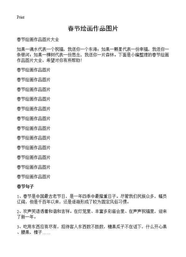 春节绘画作品图片