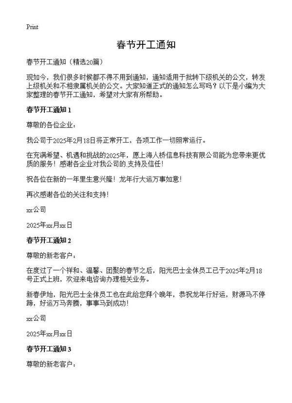 春节开工通知20篇
