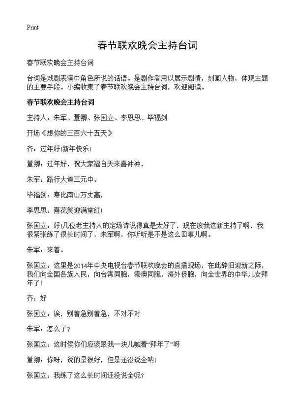 春节联欢晚会主持台词