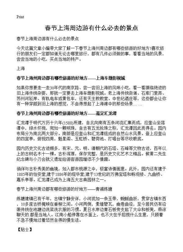 春节上海周边游有什么必去的景点