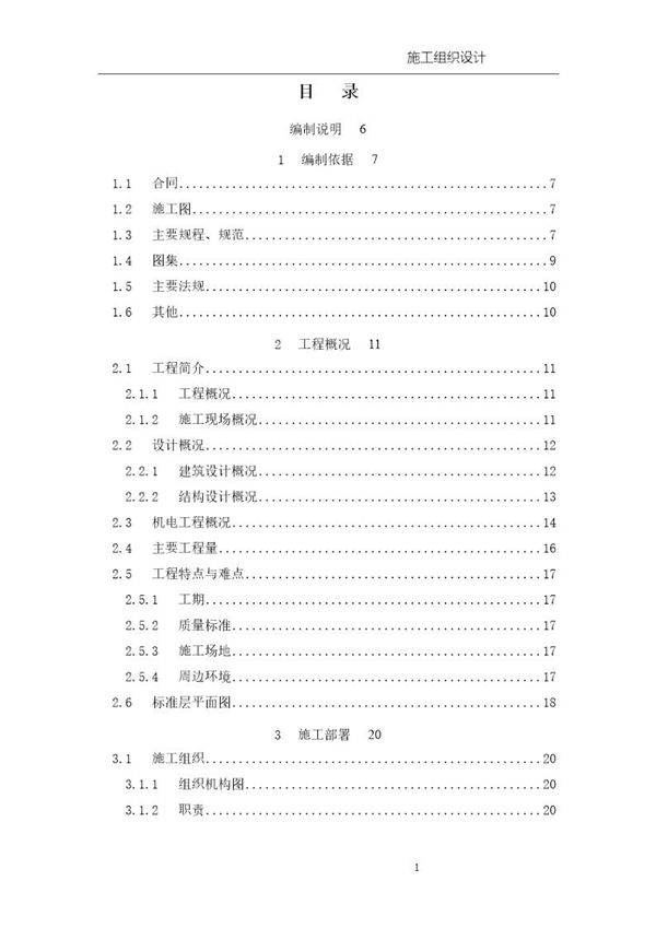 北京市某工程施工组织设计