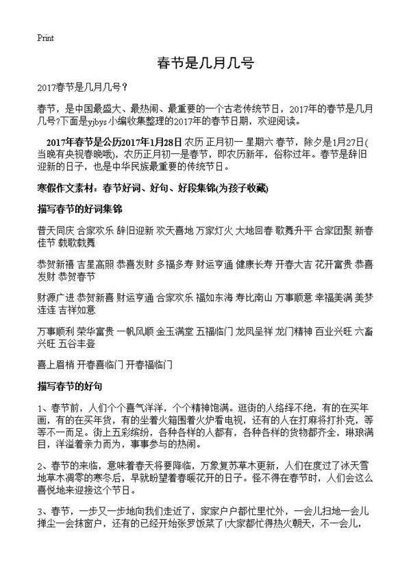 春节是几月几号？