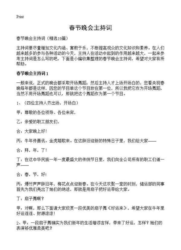 春节晚会主持词19篇