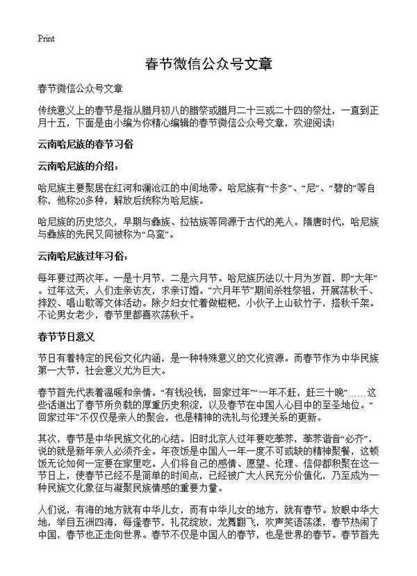 春节微信公众号文章